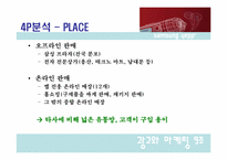 [광고와 마케팅] 삼성 mp3플레이어 옙(Yepp) 마케팅전략-6