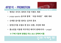 [광고와 마케팅] 삼성 mp3플레이어 옙(Yepp) 마케팅전략-7