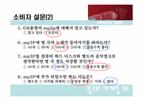 [광고와 마케팅] 삼성 mp3플레이어 옙(Yepp) 마케팅전략-9