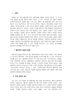 [마케팅전략] 청소년을 위한 콜라텍 마케팅전략-2