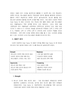 [마케팅전략] 청소년을 위한 콜라텍 마케팅전략-5