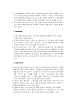 [마케팅전략] 청소년을 위한 콜라텍 마케팅전략-6