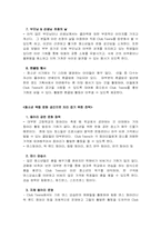[마케팅전략] 청소년을 위한 콜라텍 마케팅전략-13