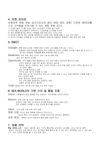 [관광마케팅] 해상복합놀이공원 SEA WORLD 건설-4