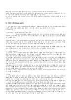 [관광마케팅] 해상복합놀이공원 SEA WORLD 건설-7