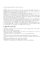 [관광마케팅] 해상복합놀이공원 SEA WORLD 건설-9