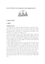 [경영조직론] 애경산업 조직분석 사례-5