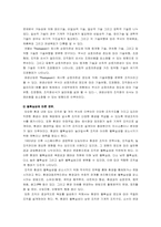[경영조직론] 애경산업 조직분석 사례-10