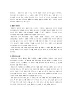 [경영조직론] 애경산업 조직분석 사례-13