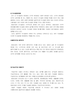 [경영조직론] 애경산업 조직분석 사례-14