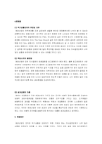 [경영조직론] 애경산업 조직분석 사례-15
