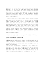 [경영조직론] 애경산업 조직분석 사례-16