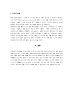 [경영조직론] 애경산업 조직분석 사례-17