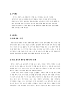 [경영사회] 패션과 경제의 상관관계-3