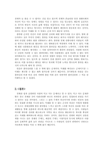 [경영사회] 패션과 경제의 상관관계-8