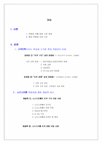 [경영과 조직] 롯데백화점의 조직문제분석과 노드스트롬을 통한 모범사례 및 방향 제시-2