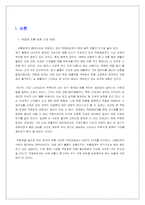 [경영과 조직] 롯데백화점의 조직문제분석과 노드스트롬을 통한 모범사례 및 방향 제시-4