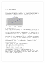 [경영과 조직] 롯데백화점의 조직문제분석과 노드스트롬을 통한 모범사례 및 방향 제시-5