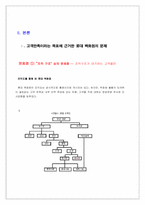 [경영과 조직] 롯데백화점의 조직문제분석과 노드스트롬을 통한 모범사례 및 방향 제시-6