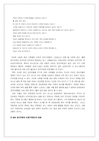 [경영과 조직] 롯데백화점의 조직문제분석과 노드스트롬을 통한 모범사례 및 방향 제시-10
