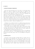[경영과 조직] 롯데백화점의 조직문제분석과 노드스트롬을 통한 모범사례 및 방향 제시-13