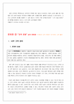 [경영과 조직] 롯데백화점의 조직문제분석과 노드스트롬을 통한 모범사례 및 방향 제시-16