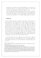 [경영과 조직] 롯데백화점의 조직문제분석과 노드스트롬을 통한 모범사례 및 방향 제시-19