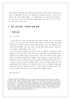 [경영과 조직] 롯데백화점의 조직문제분석과 노드스트롬을 통한 모범사례 및 방향 제시-20