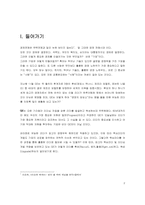 [리더쉽] GE의 리더육성프로그램-2
