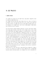 [리더쉽] GE의 리더육성프로그램-5