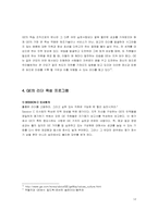[리더쉽] GE의 리더육성프로그램-12