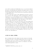 [리더쉽] GE의 리더육성프로그램-18