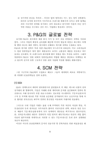 [생산운영관리] 제조업 SCM P&G 사례-5