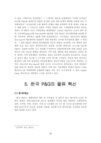[생산운영관리] 제조업 SCM P&G 사례-13