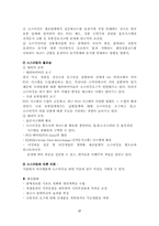 [생산운영관리] 제조업 SCM P&G 사례-17