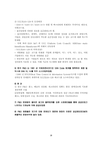 [생산운영관리] 제조업 SCM P&G 사례-19