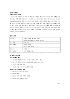 [계량경영학] ㈜한국고속의 인천국제공항 리무진버스 시장 진출을 위한 의사결정-7