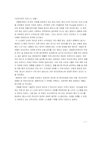 [계량경영학] ㈜한국고속의 인천국제공항 리무진버스 시장 진출을 위한 의사결정-8