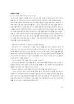 [계량경영학] ㈜한국고속의 인천국제공항 리무진버스 시장 진출을 위한 의사결정-9