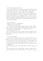 [계량경영학] ㈜한국고속의 인천국제공항 리무진버스 시장 진출을 위한 의사결정-10