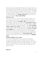 [계량경영학] ㈜한국고속의 인천국제공항 리무진버스 시장 진출을 위한 의사결정-14