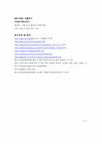 [계량경영학] ㈜한국고속의 인천국제공항 리무진버스 시장 진출을 위한 의사결정-18