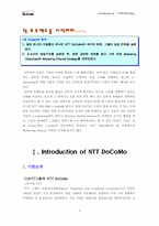[유통관리] NTT DOCOMO의 I-Mode 성공과 채널전략-3