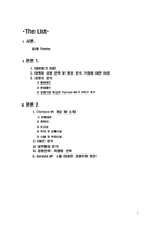 [마케팅전략] 새로운 테마파크의 마케팅 경쟁 전략-1