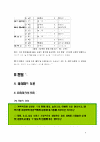 [마케팅전략] 새로운 테마파크의 마케팅 경쟁 전략-4