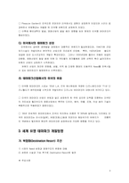 [마케팅전략] 새로운 테마파크의 마케팅 경쟁 전략-8