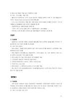 [마케팅전략] 새로운 테마파크의 마케팅 경쟁 전략-12