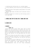 [마케팅전략] 새로운 테마파크의 마케팅 경쟁 전략-13