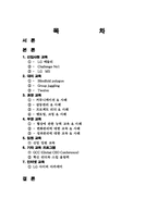 [조직행동] 기업의 리더십 교육- LG 인화원-2