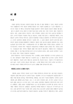 [조직행동] 기업의 리더십 교육- LG 인화원-3